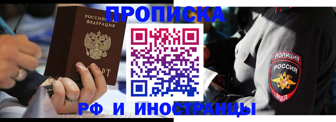временная регистрация гарантия в Россоши