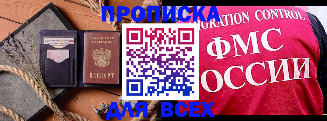 временная регистрация купить в Россоши