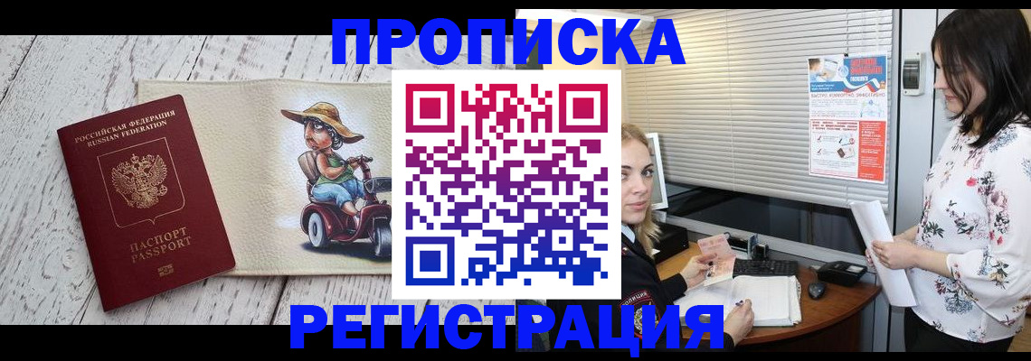 временная регистрация для всех в Россоши